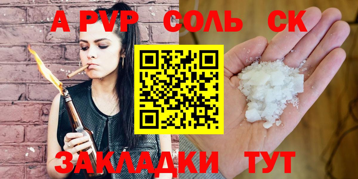 Альфа ПВП Соль  A-PVP крисы CK  Кудымкар  Вход с VPN 