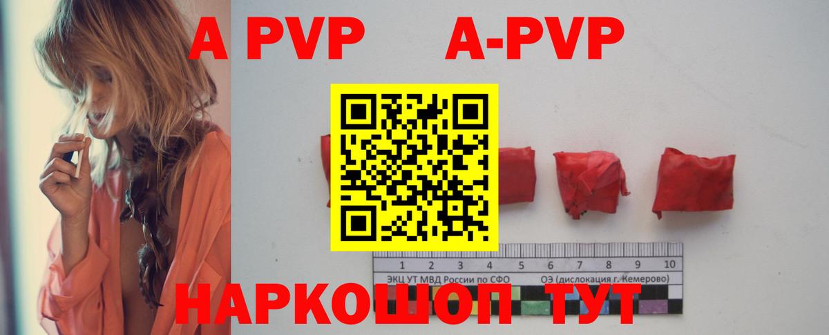 A-PVP VHQ Кудымкар