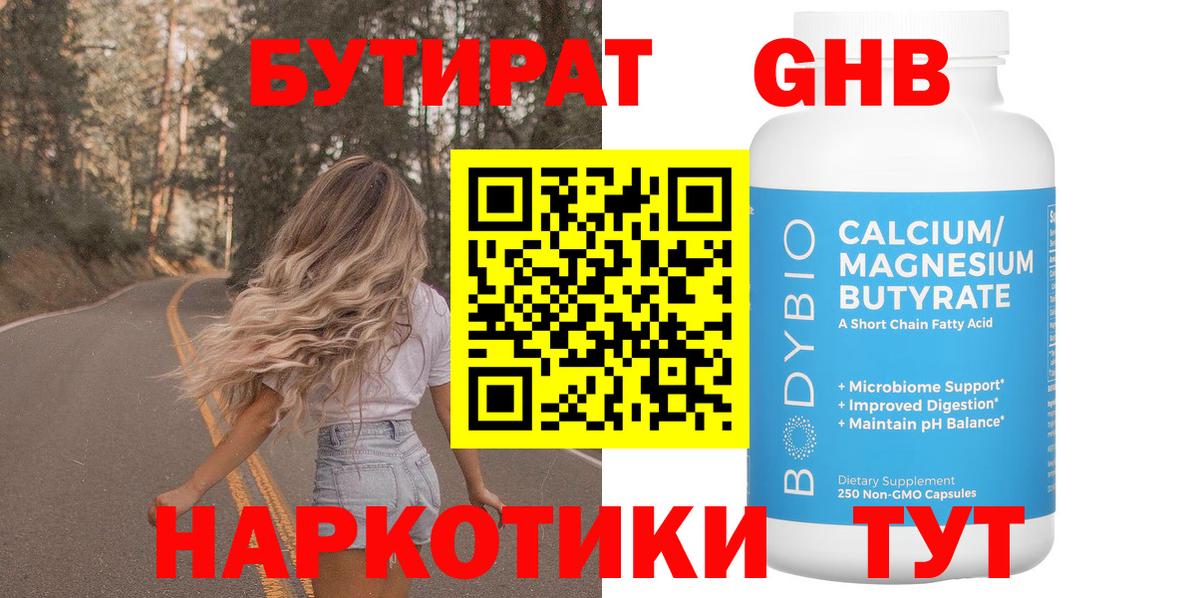 Кудымкар  Бутират BDO 33%  Вход с VPN 
