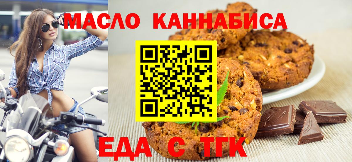 Еда ТГК конопля Кудымкар
