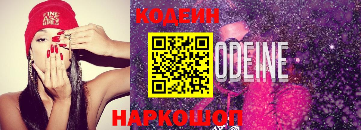 Кодеин напиток Lean (лин) Кудымкар