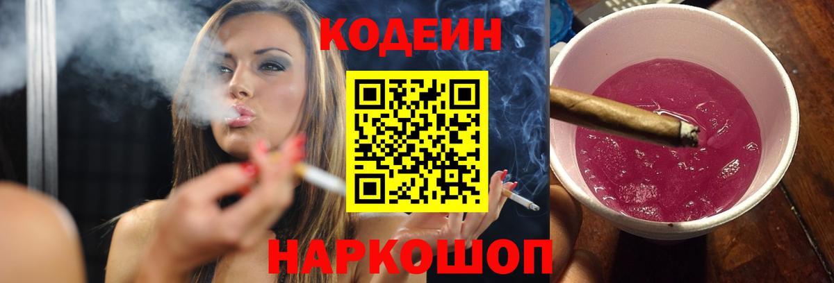Codein напиток Lean (лин)  Вход с VPN  Кудымкар  Кодеин Purple Drank 