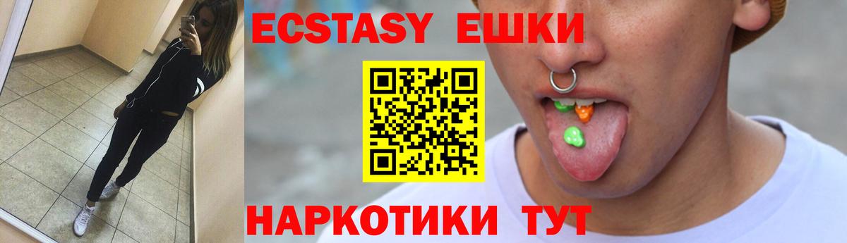 Экстази XTC  Вход с VPN  Кудымкар  Экстази  Ecstasy круглые 