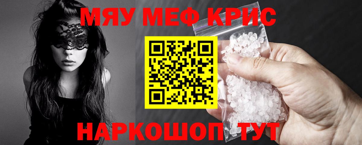 МЕФ кристаллы  МЯУ-МЯУ  МЯУ-МЯУ мяу мяу  Кудымкар  Вход с VPN 