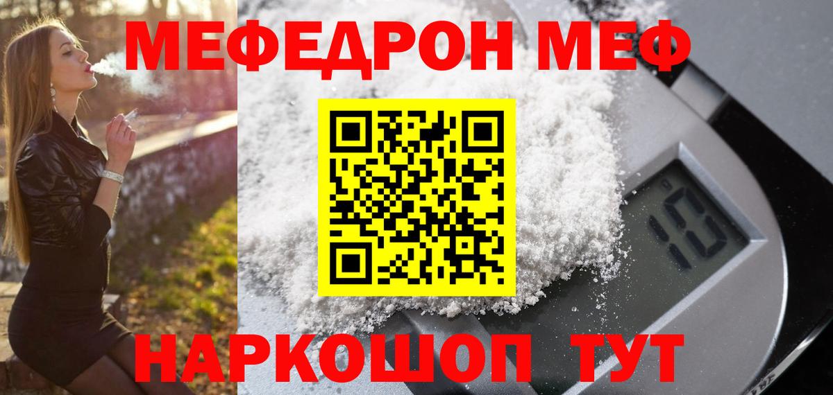 Меф мяу мяу Кудымкар